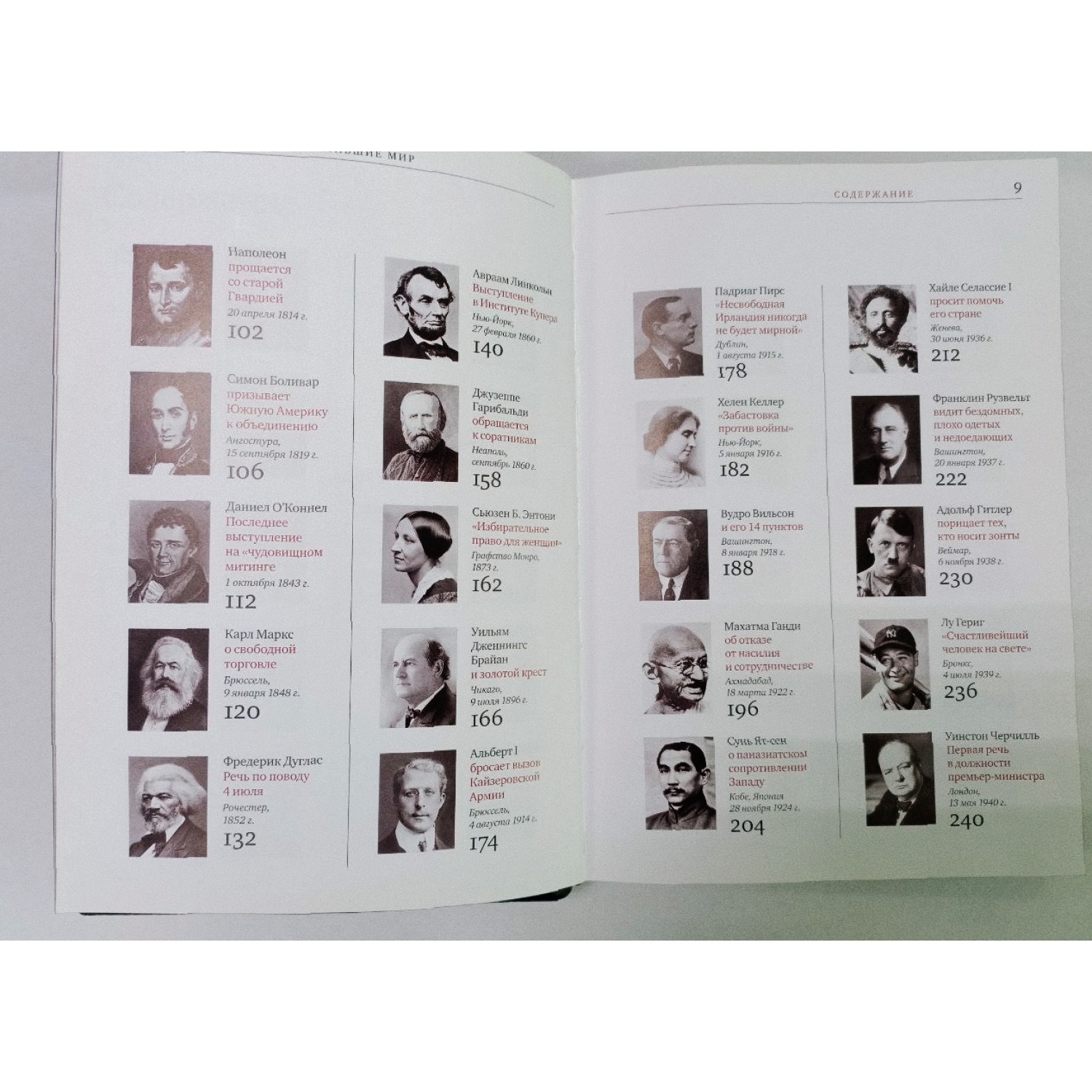 Подарочное издание книги "Слова, изменившие мир. 51 важнейшая речь в истории" в кожаном переплете ручной работы