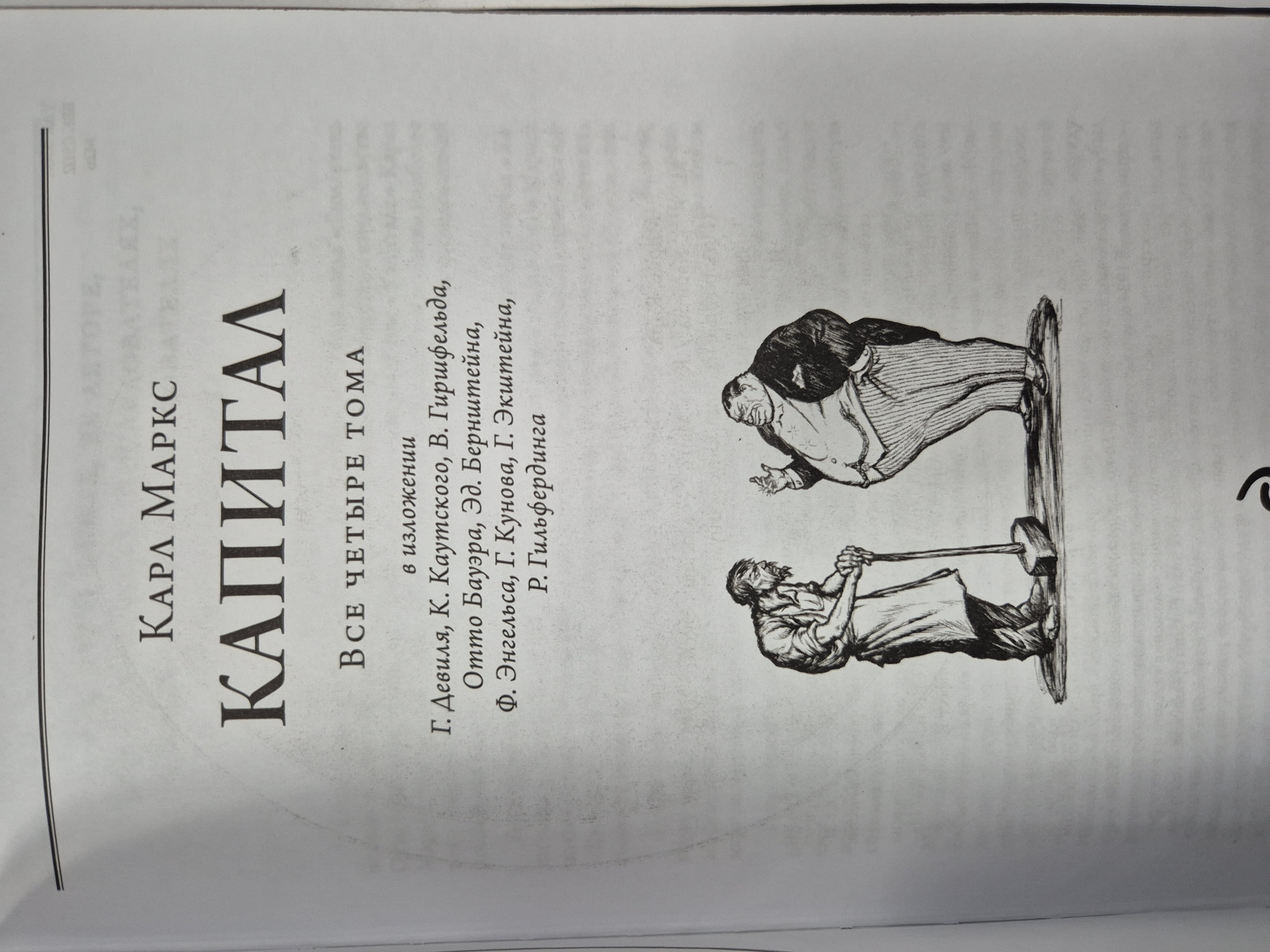 Подарочная книга Карл Маркс "Капитал" в одном томе