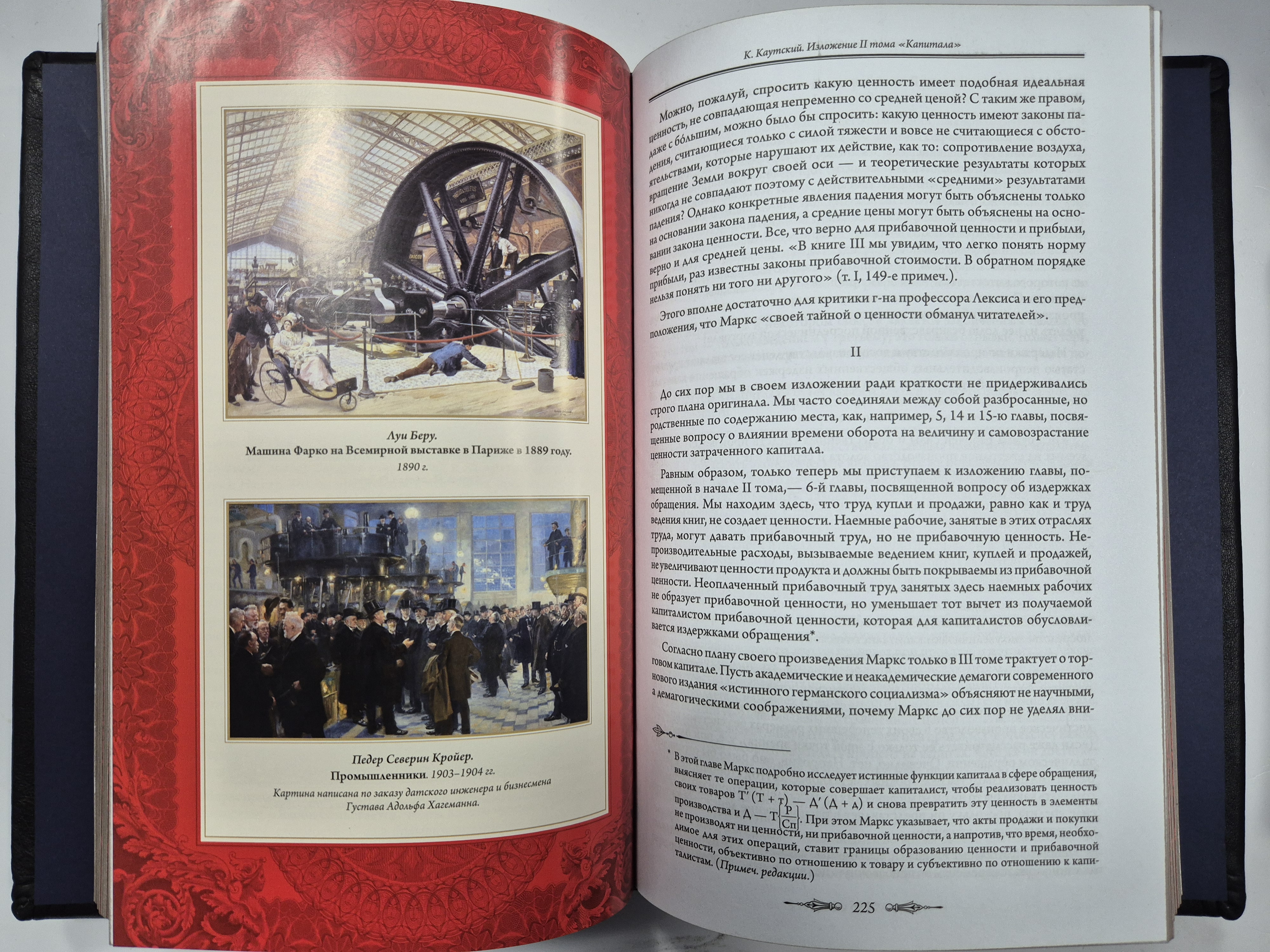 Подарочная книга Карл Маркс "Капитал" в одном томе