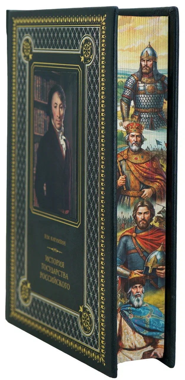 История государства Российского. Карамзин Н.М. Книга в подарок