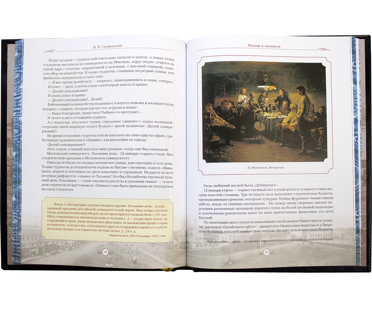 "Москва и Москвичи" , подарочная книга в кожаном переплёте