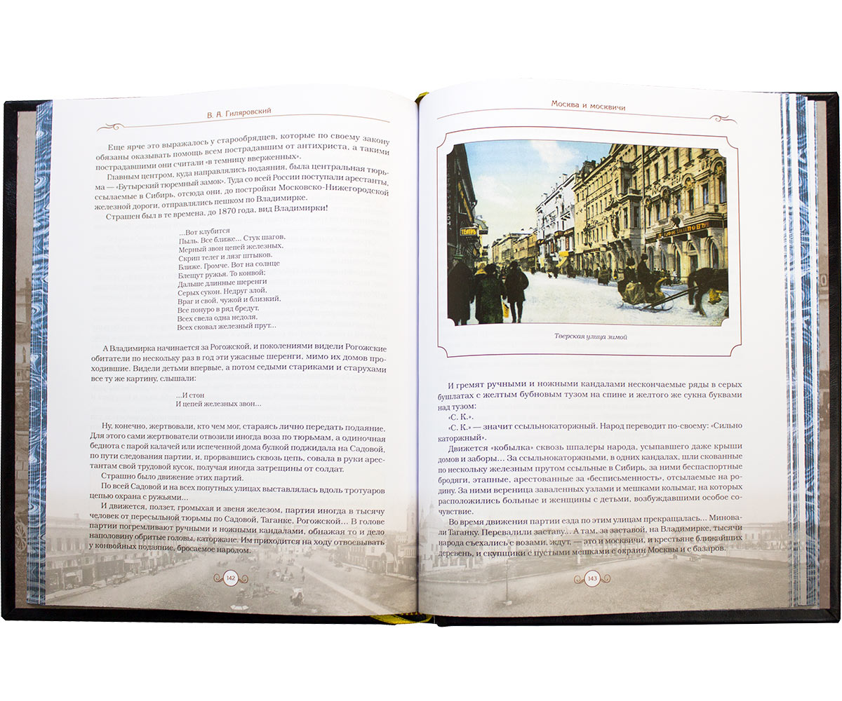 "Москва и Москвичи" , подарочная книга в кожаном переплёте