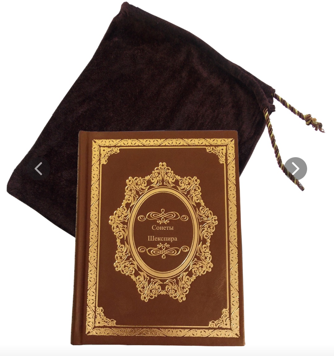 Книга "Сонеты и избранные монологи" У. Шекспир