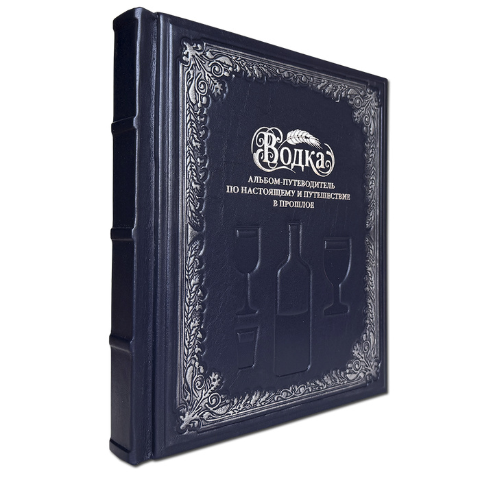 Книга "Водка путеводитель"