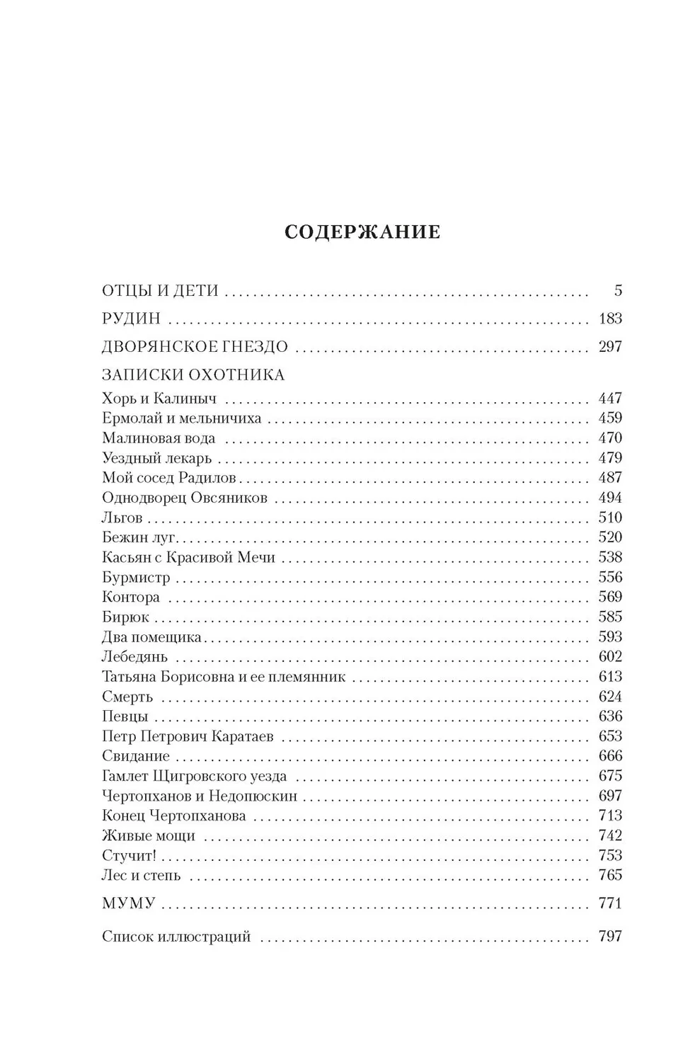 Тургенев И. Малое собрание сочинений