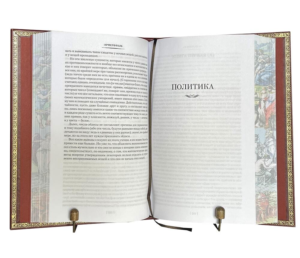 Аристотель. Метафизика. Политика. Поэтика. Риторика. Подарочная книга