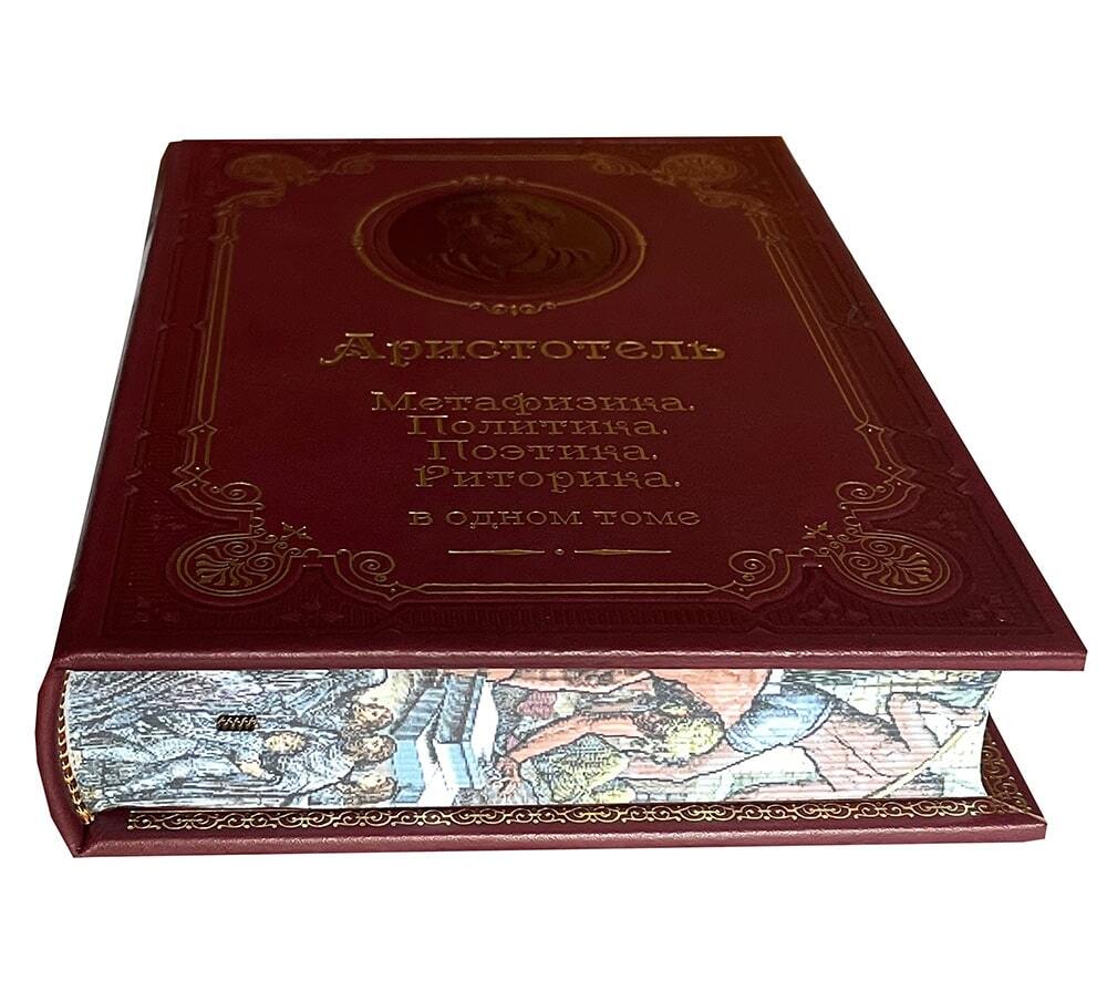 Аристотель. Метафизика. Политика. Поэтика. Риторика. Подарочная книга