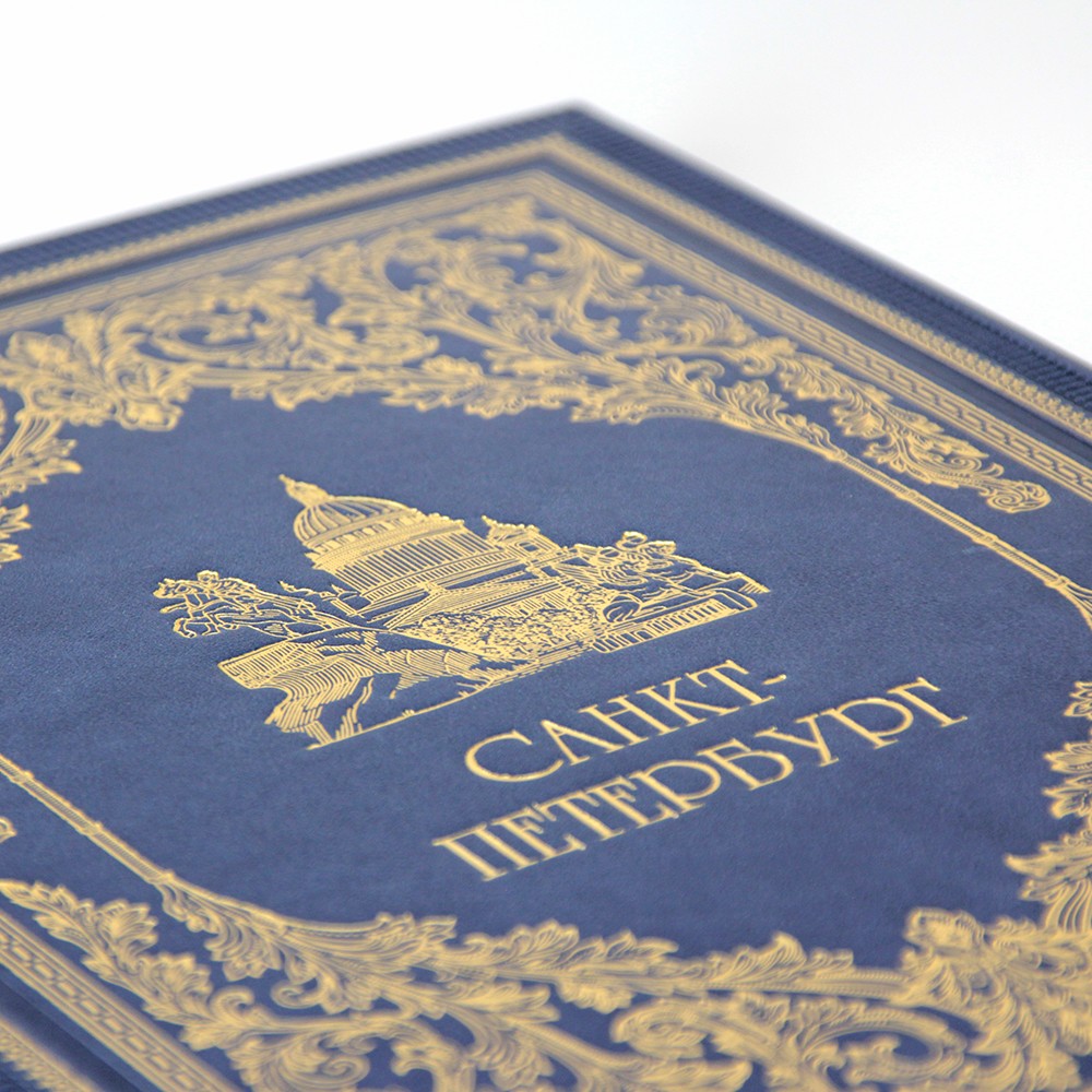 Санкт-Петербург (большой формат). Подарочное издание в кожаном переплёте