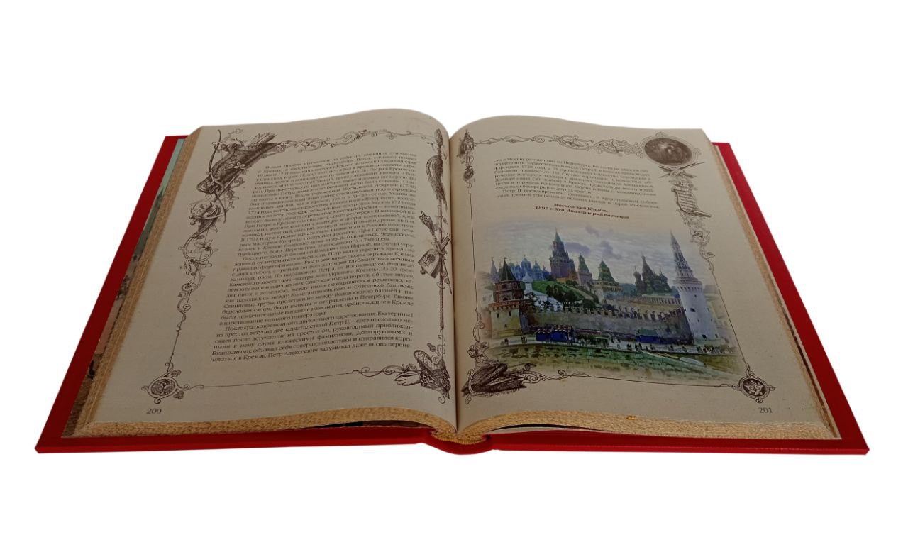 «Кремль в Москве» Михаил Фабрициус. Подарочное издание