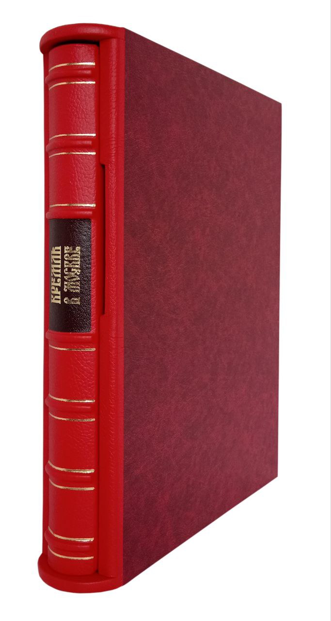 «Кремль в Москве» Михаил Фабрициус. Подарочное издание