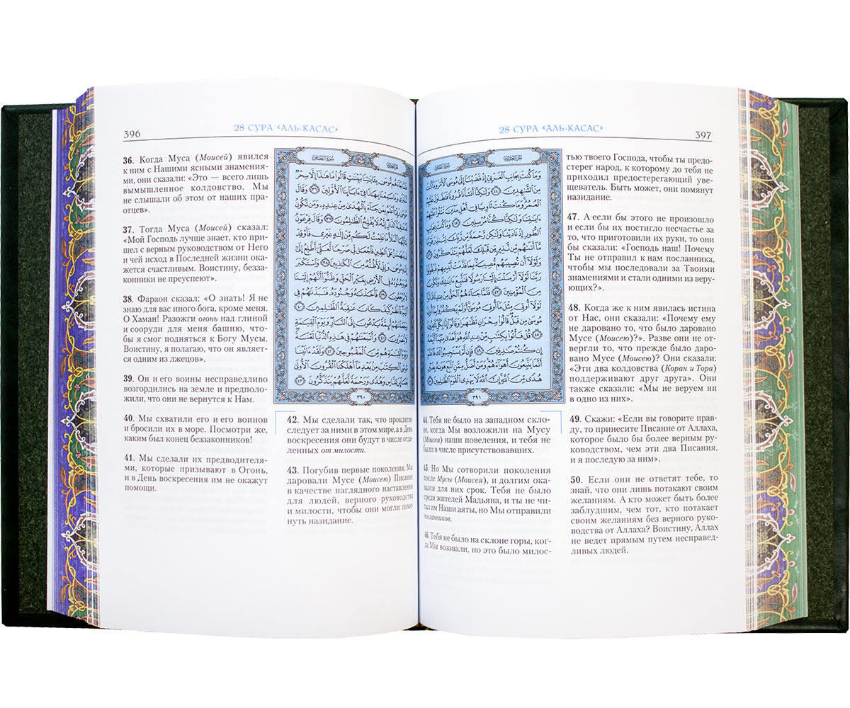 «Коран. Перевод смыслов и комментарии» в кожаном переплете