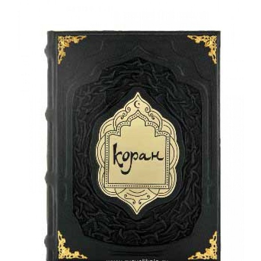 Священный Коран (в коробке)