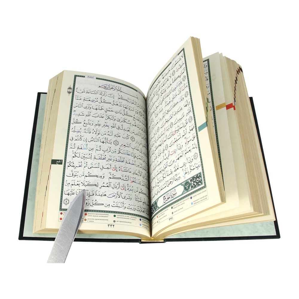 Коран с таджвидом (на арабском языке)