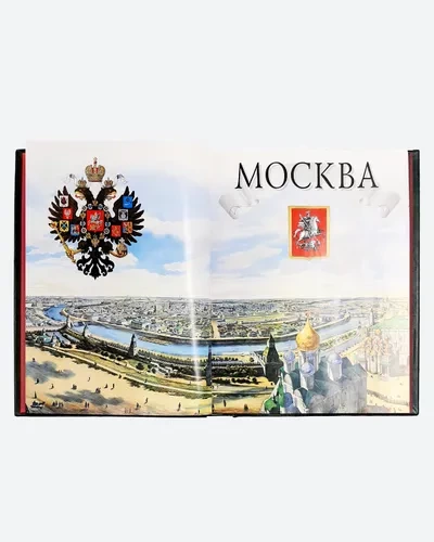 Подарочный альбом "Москва