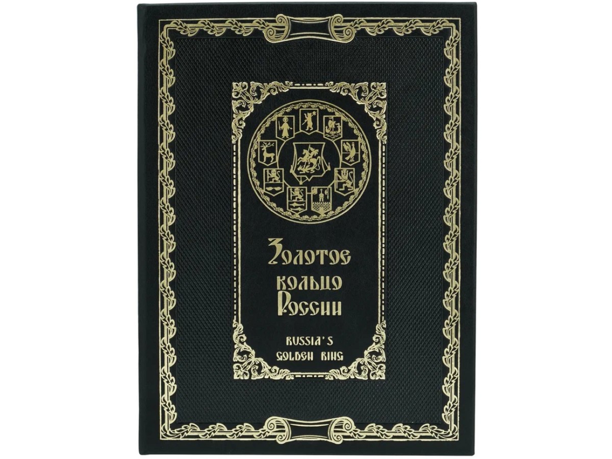 Золотое кольцо. История городов = Russia’s Golden Ring