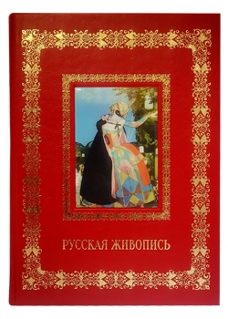 Русская живопись. Великие полотна