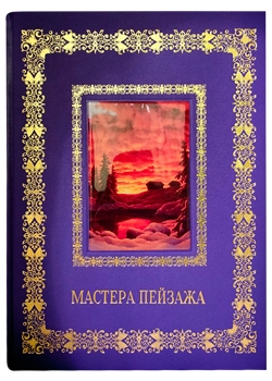 Русская живопись. Мастера пейзажа. Великие полотна