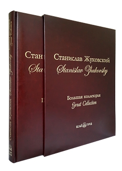 Станислав Жуковский. Большая коллекция