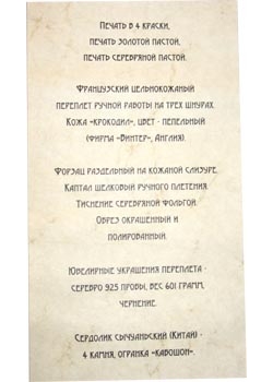 Сага о Греттире. Экземпляр № 10