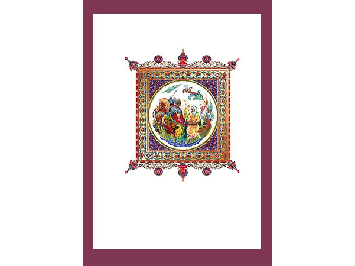 Слово о полку Игореве. Эксклюзивное издание