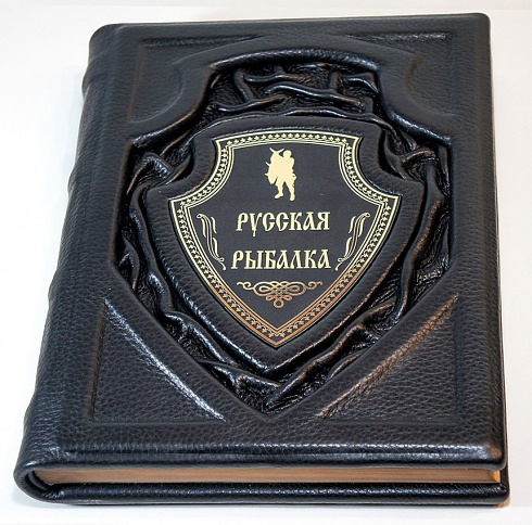 Русская Рыбалка. Подарочная крига в коробе