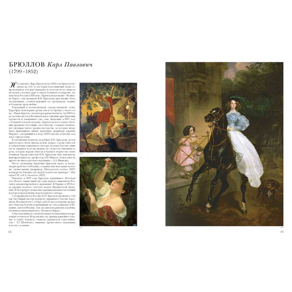 100 великих русских художников. Подарочное издание