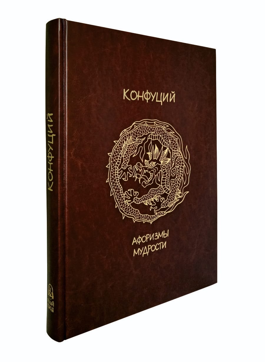 Афоризмы мудрости (эксклюзив). Подарочное издание
