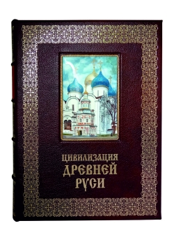 Цивилизация Древней Руси XI-XVII веков