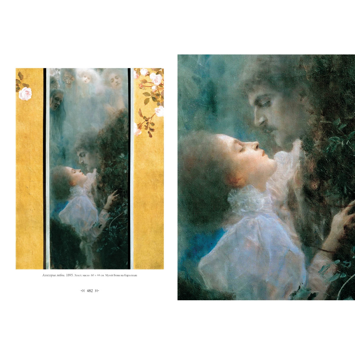 Густав Климт. Большая коллекция. Подарочное издание