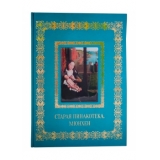 Старая пинакотека. Мюнхен (подарочная книга в коже)