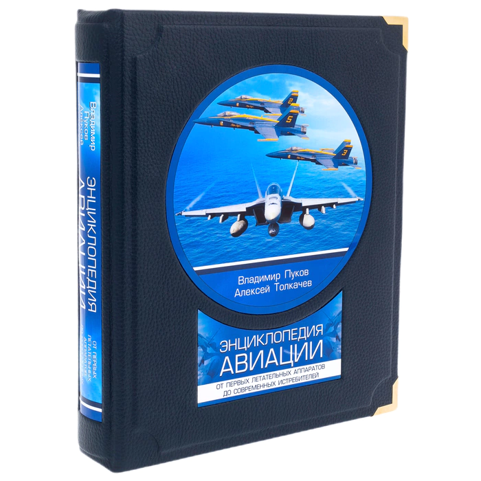 Энциклопедия авиации (в шкатулке)