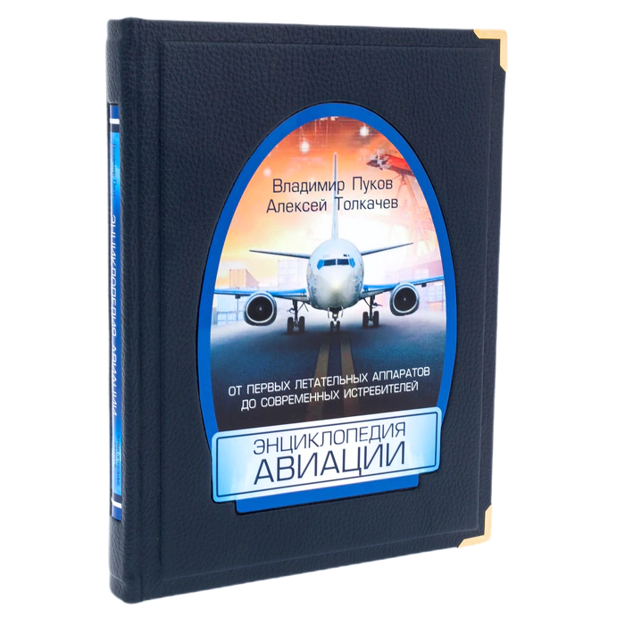 Энциклопедия авиации (в шкатулке)