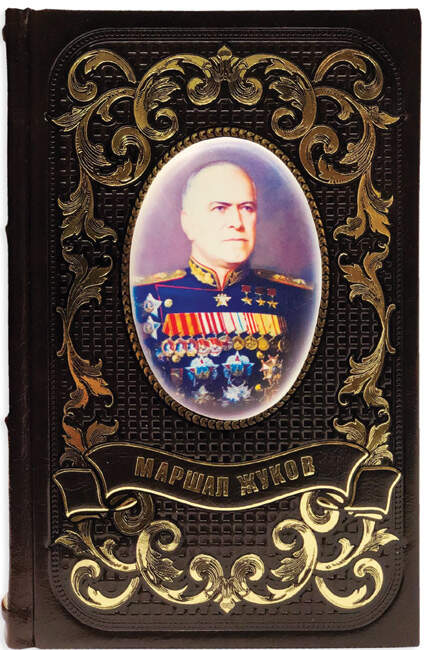 Маршалы победы (трёхтомник)