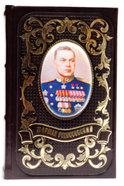 Маршалы победы (трёхтомник)