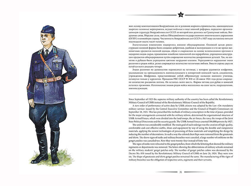 Русский воин. Краткая история русской военной формы. Подарочная книга