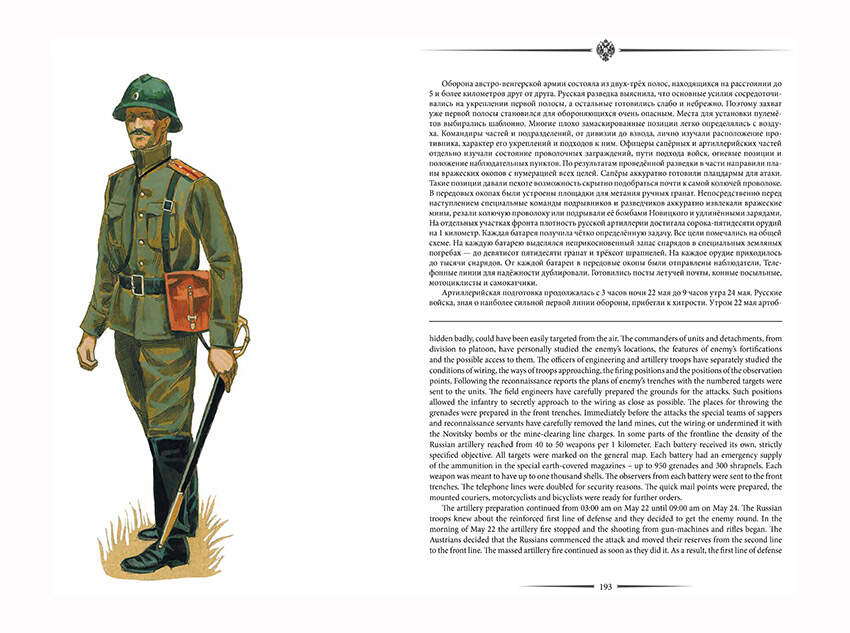 Русский воин. Краткая история русской военной формы. Подарочная книга