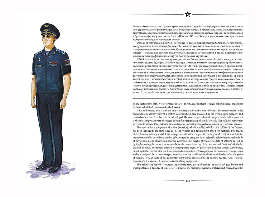 Русский воин. Краткая история русской военной формы. Подарочная книга