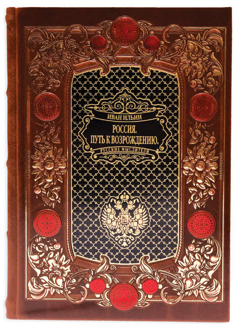 Русские мыслители (в футляре)