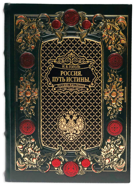 Русские мыслители (в футляре)
