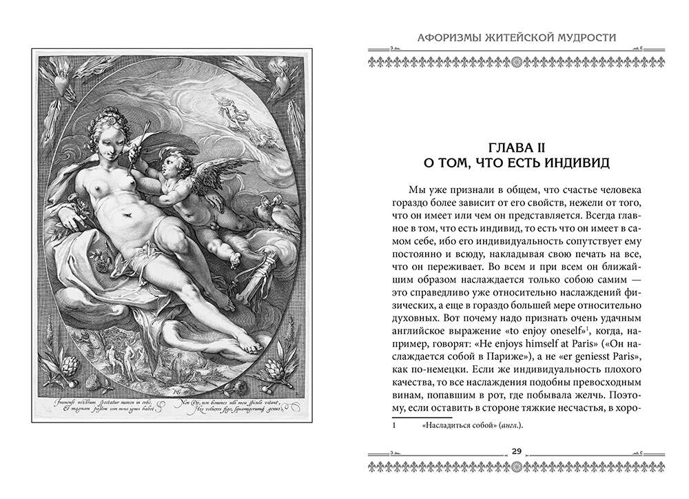 Артур Шопенгауэр. Афоризмы житейской мудрости - подарочное издание в кожаном переплёте