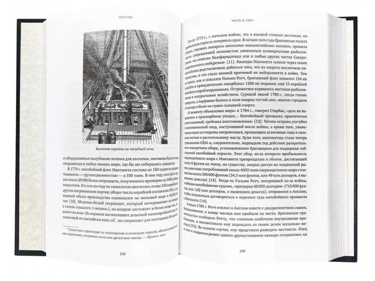 «Энергия. История человечества». Подарочное издание в кожаном переплёте