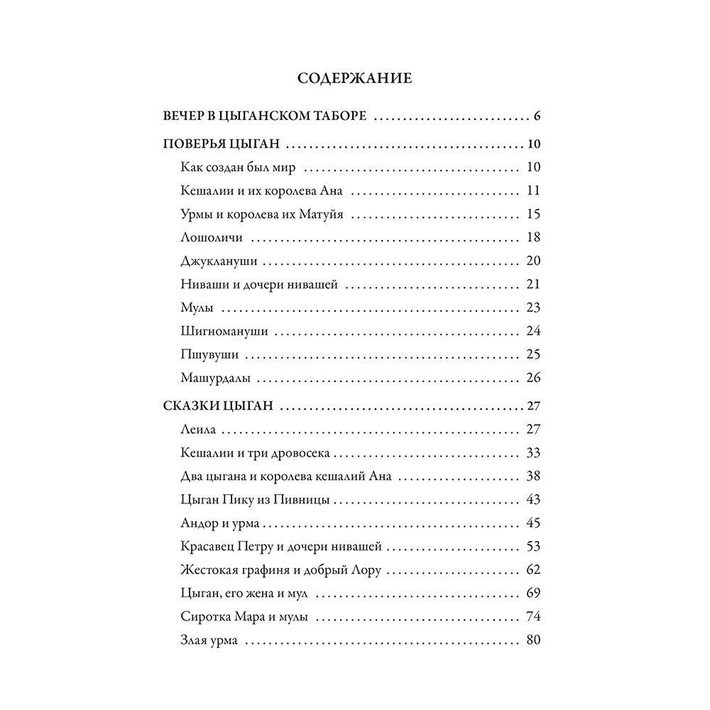 «Сказки цыган» Н. А. Кун, подарочное издание в коже