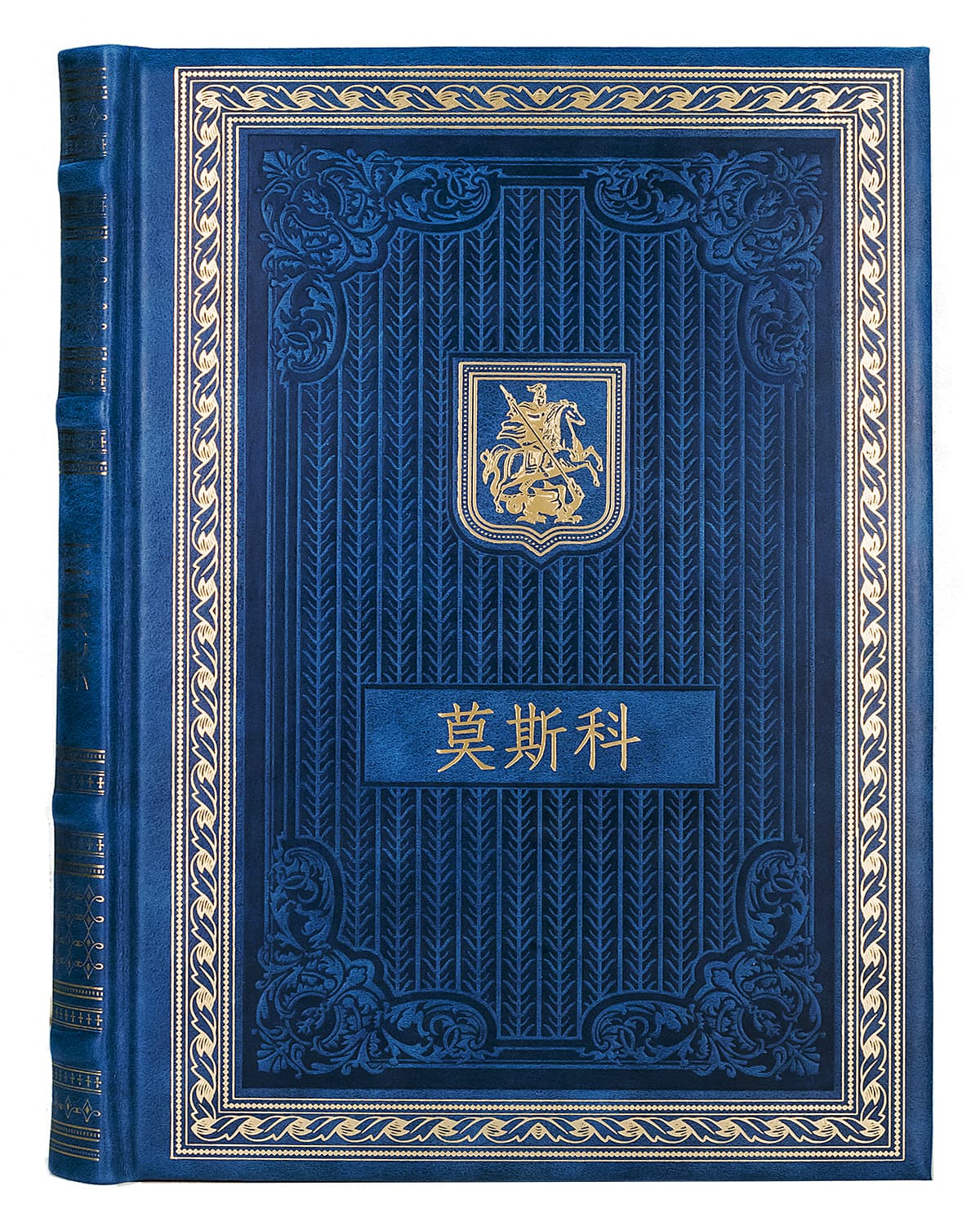 "Москва" на китайском языке (в коробке). Подарочная книга в коже
