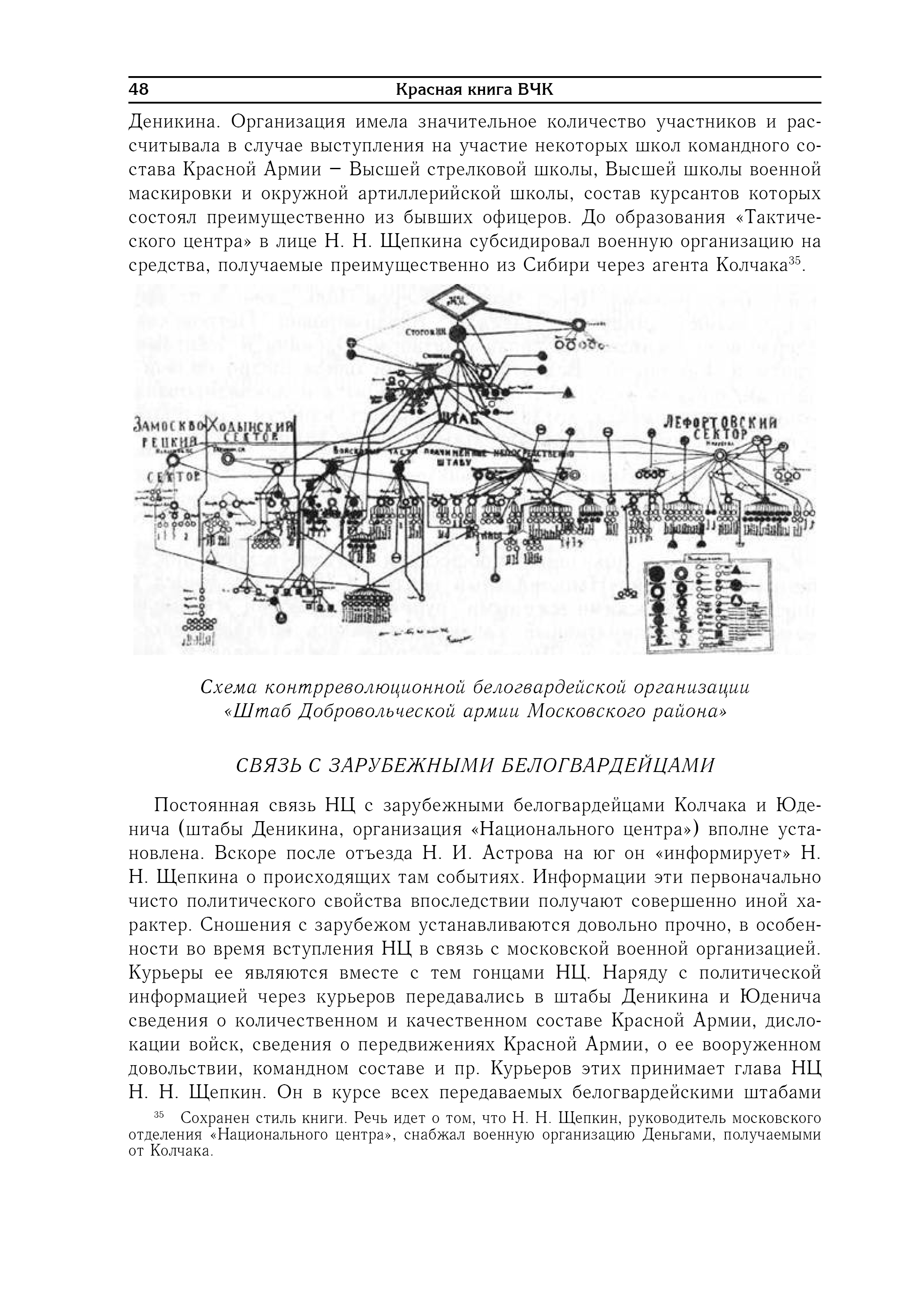 Красная книга ВЧК. В 2-х томах. (Эксклюзивное подарочное издание)