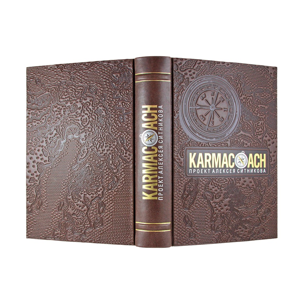 Karmacoach. Эксклюзивное подарочное издание