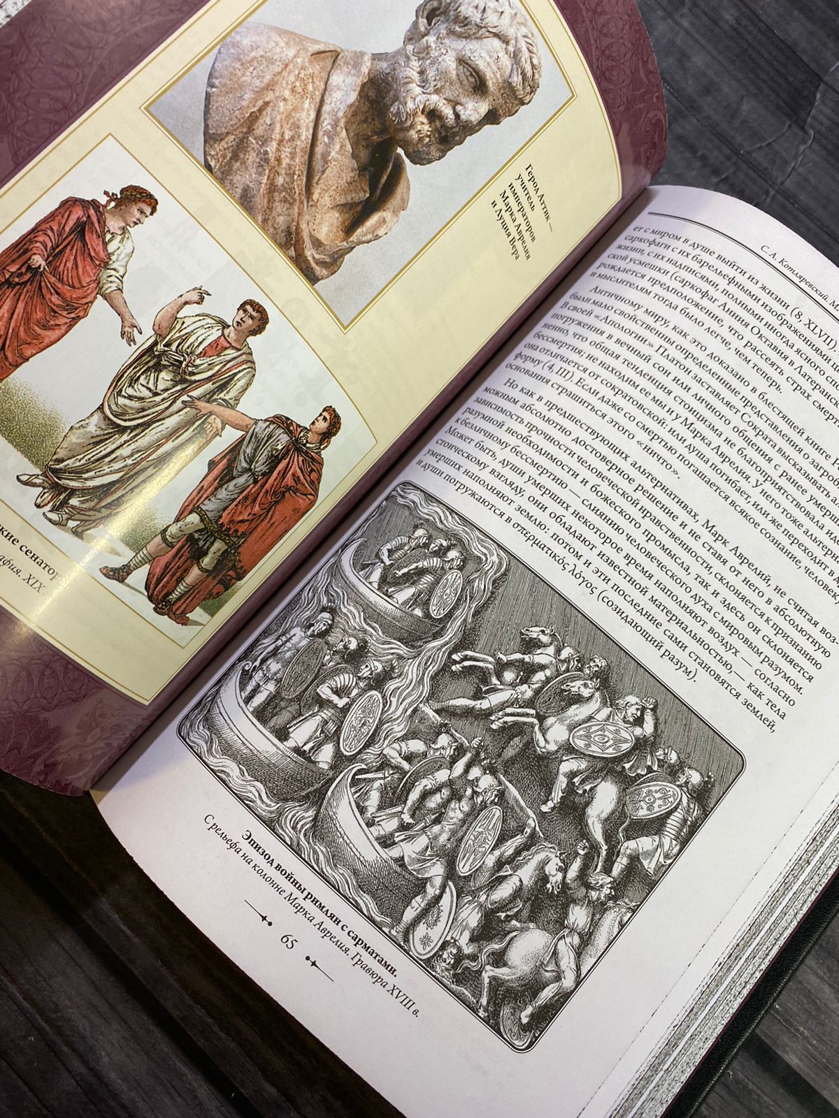 «Наедине с собой. Размышления» Марк Аврелий (подарочное издание в коже)