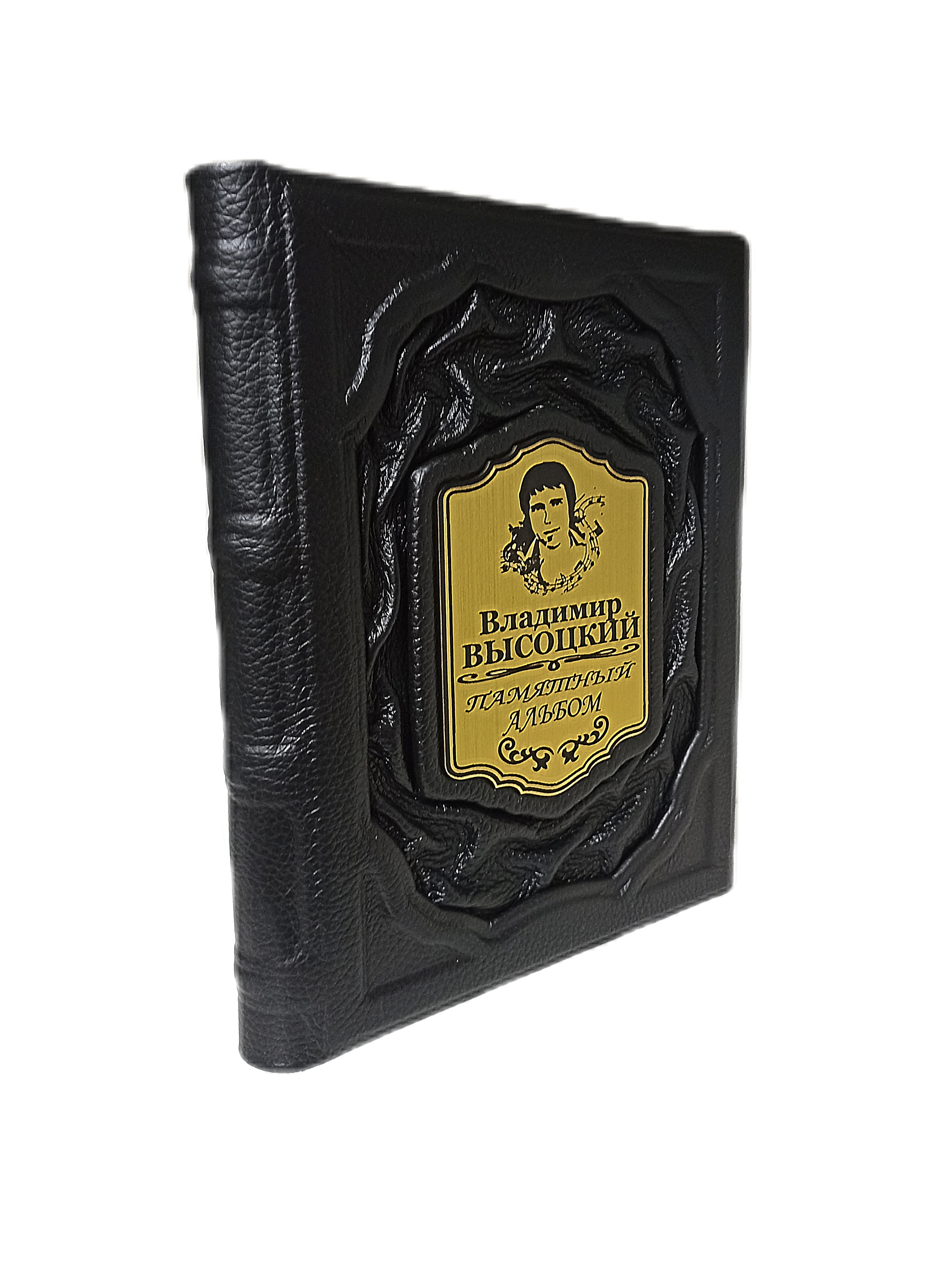 Памятный альбом - Высоцкий. Подарочная книга в кожаном переплёте