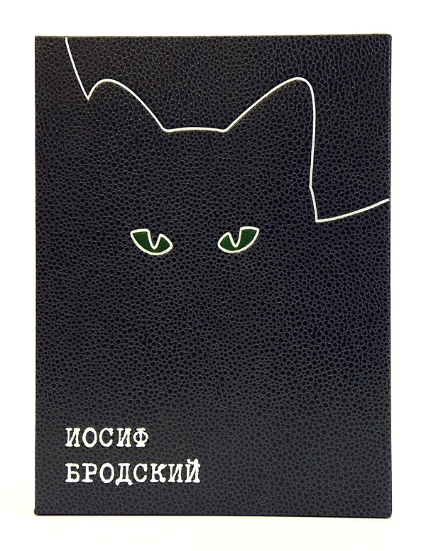 Иосиф Бродский. Собрание сочинений. Подарочное издание в кожаном переплёте