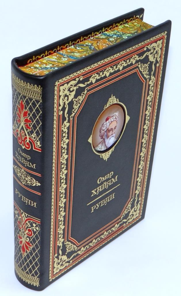 Подарочная книга "Омар Хайям. Рубаи" в кожаном переплёте