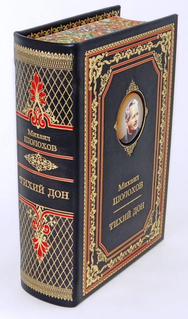 «Тихий Дон» Михаила Шолохова. Подарочное издание в кожаном переплёте